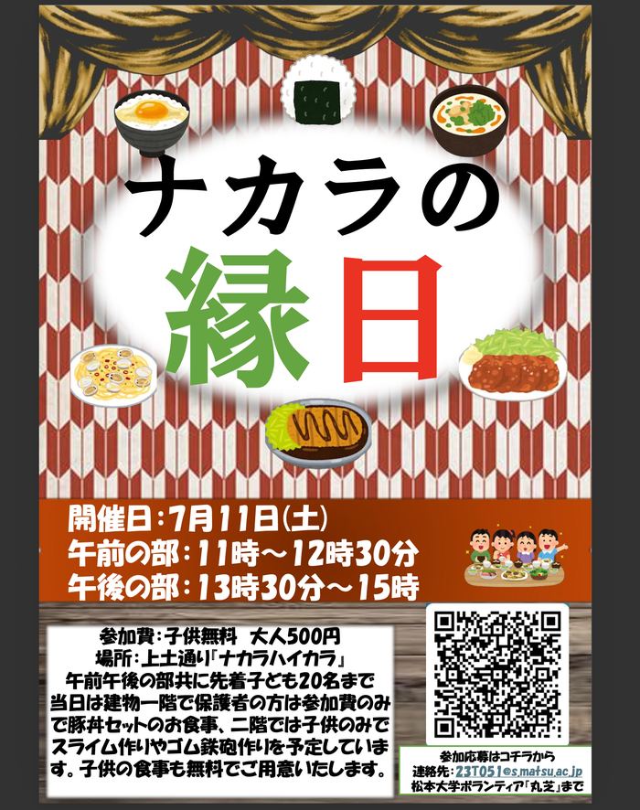 ナカラの縁日 2026